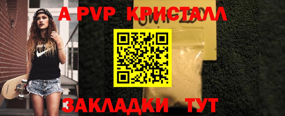 A PVP Crystall Мелеуз