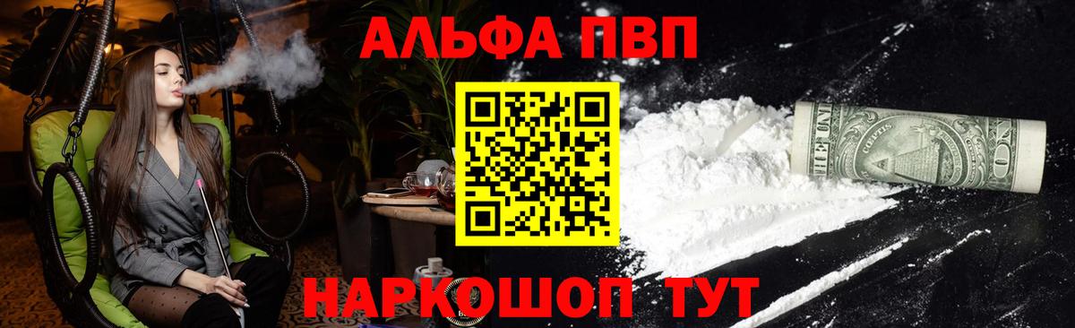 Alpha PVP Crystall  A PVP Соль  Alpha PVP  где найти наркотики  Вход с VPN  A-PVP крисы CK  Мелеуз 