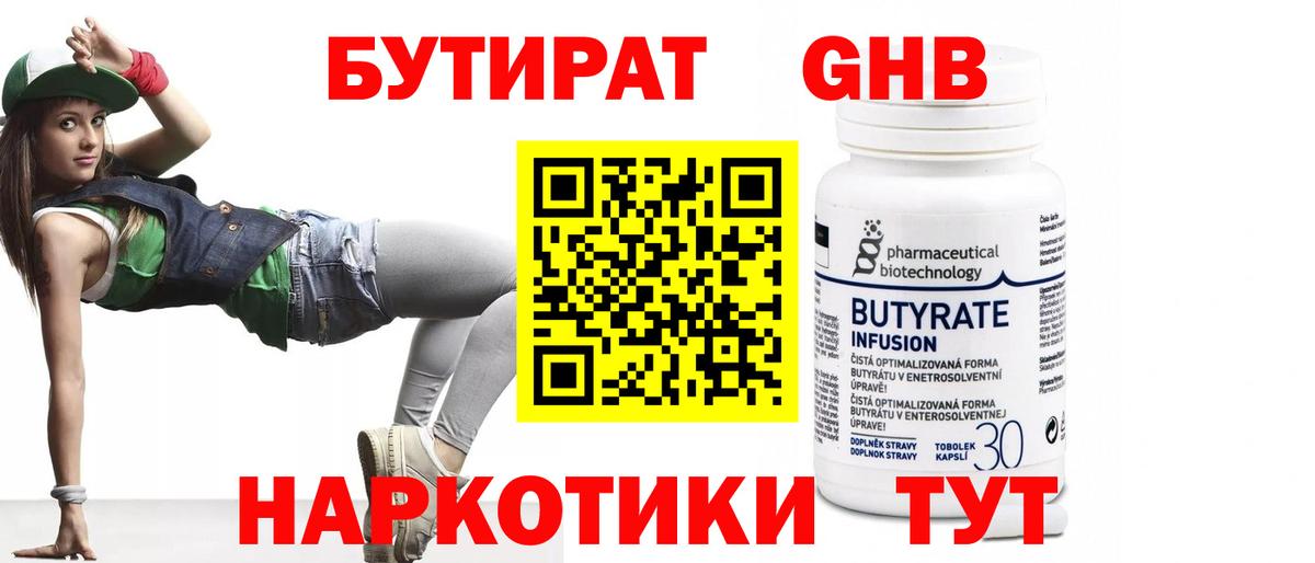 Бутират GHB  БУТИРАТ  Мелеуз 