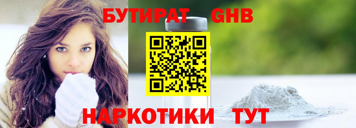 БУТИРАТ GHB Мелеуз