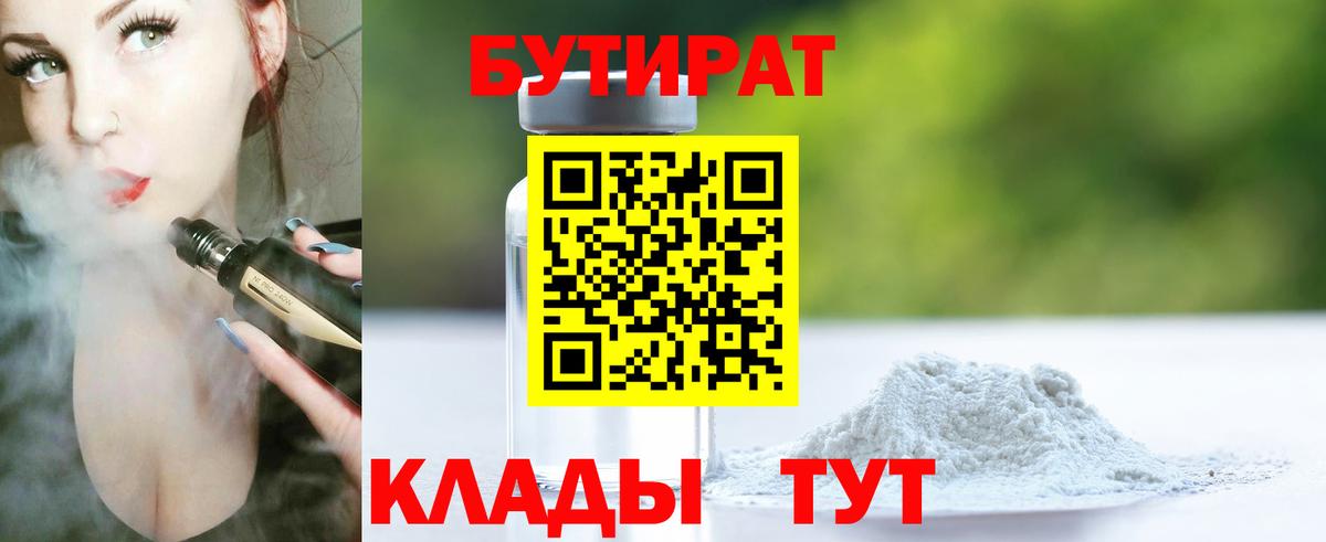 Бутират BDO  Вход с VPN  Мелеуз 