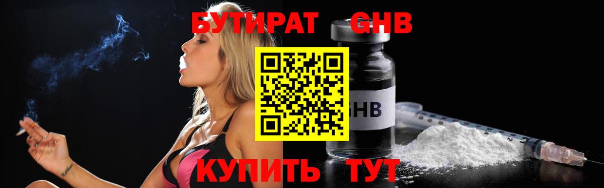 Бутират оксана Мелеуз