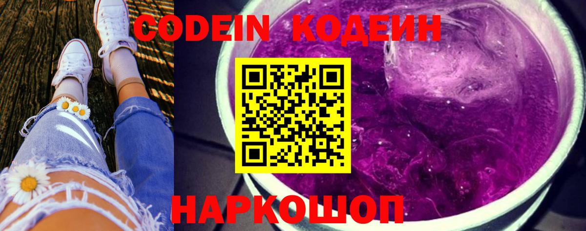 Codein напиток Lean (лин) Мелеуз