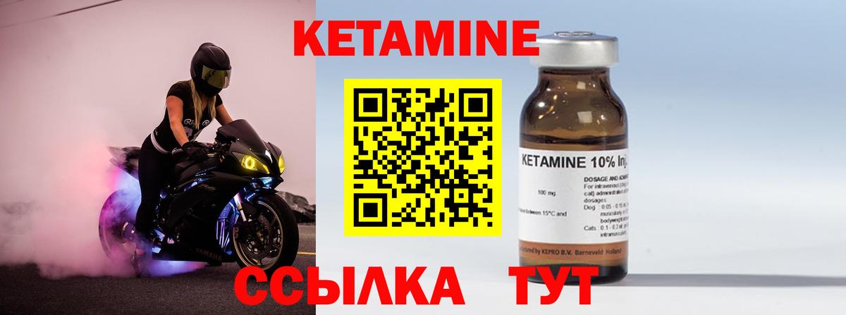 КЕТАМИН VHQ Мелеуз