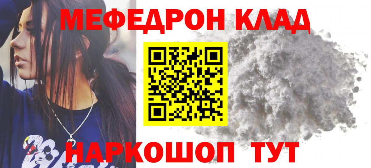 Мефедрон кристаллы Мелеуз
