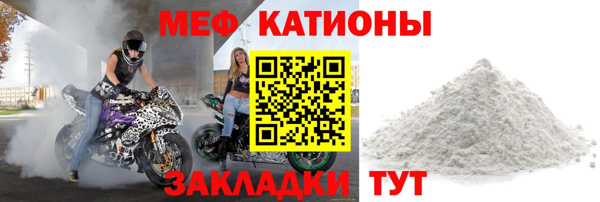 Меф  Вход с VPN  Мефедрон  Меф мяу мяу  Мефедрон кристаллы  Мелеуз 