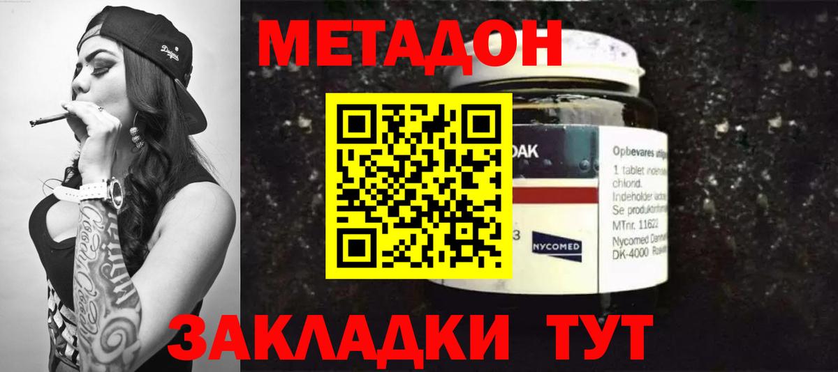 МЕТАДОН methadone Мелеуз