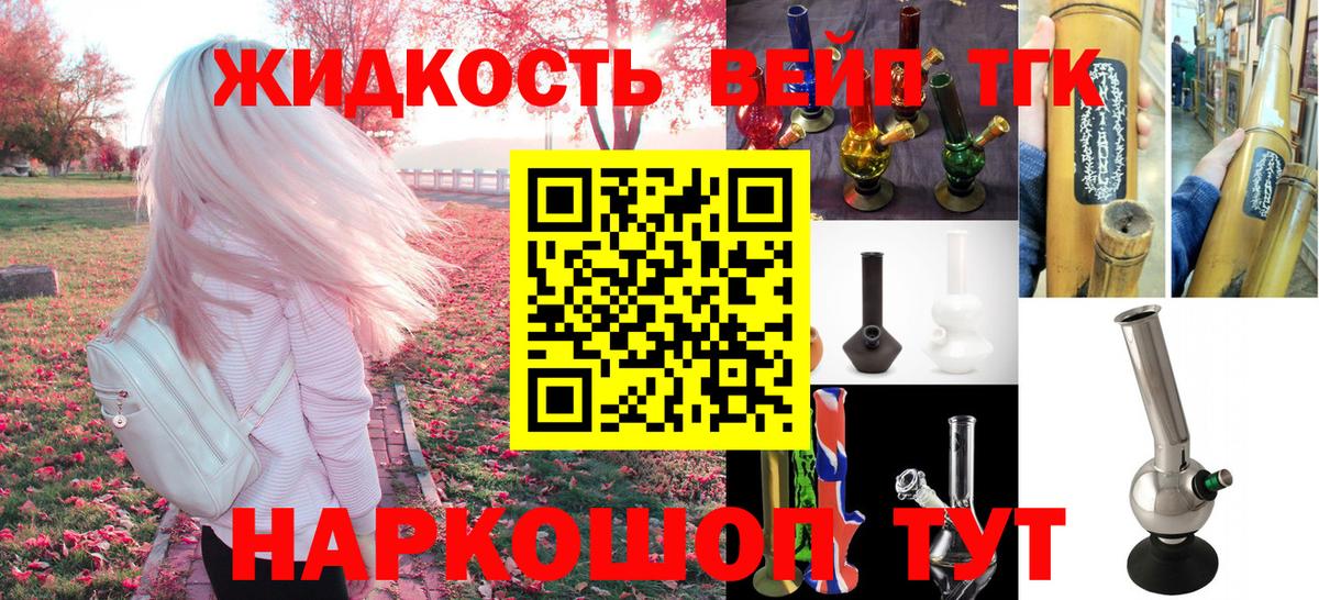 ТГК вейп Мелеуз