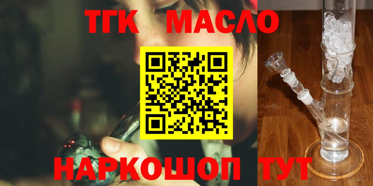 Дистиллят ТГК концентрат  Вход с VPN  Мелеуз 